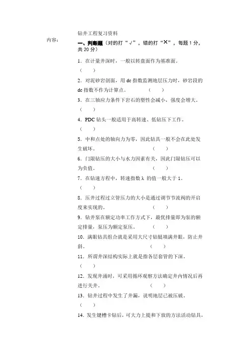 钻井工程复习资料