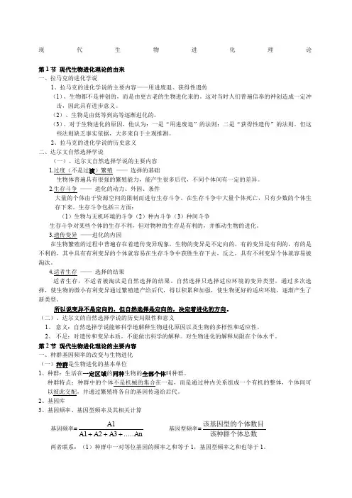 高考生物知识点现代生物进化论