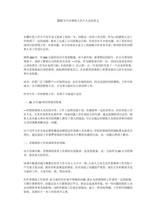 2018年汽车销售人员个人总结范文.doc