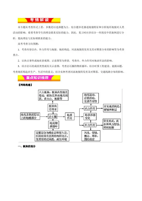 2019届高考地理二轮复习专题04地壳的运动规律学案(全国通用)含解析