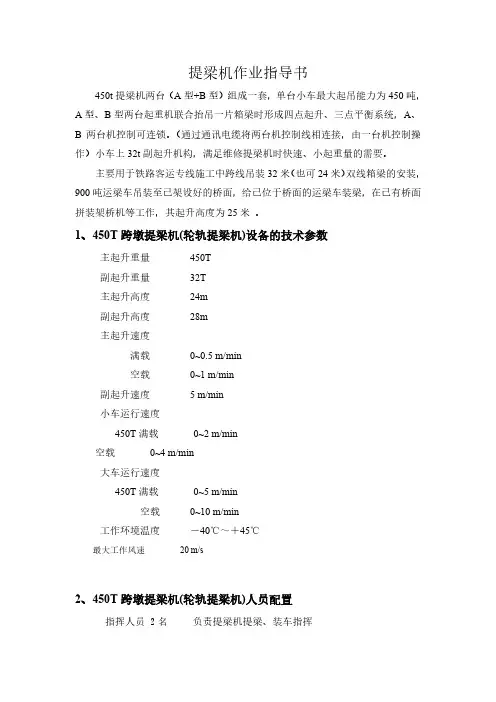 提梁机作业指导书
