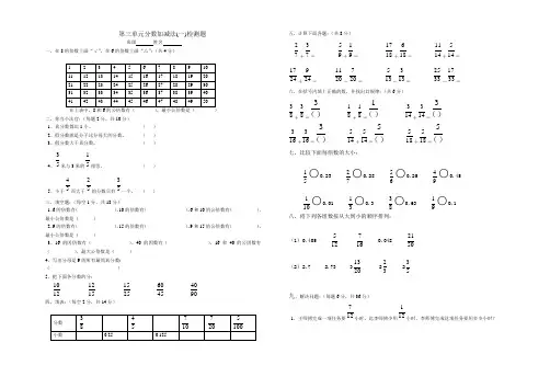 青岛版五年级下册分数加减法(一)自测卷