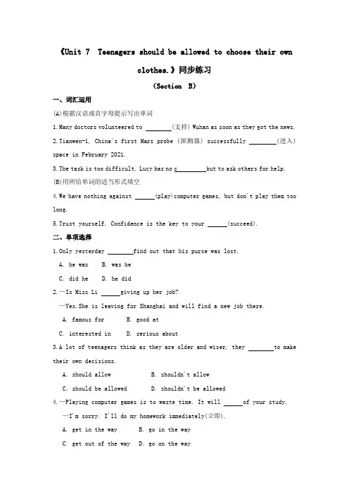 Unit7SectionB练习人教版英语九年级全册
