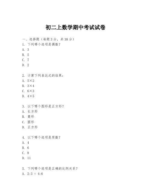 初二上数学期中考试试卷