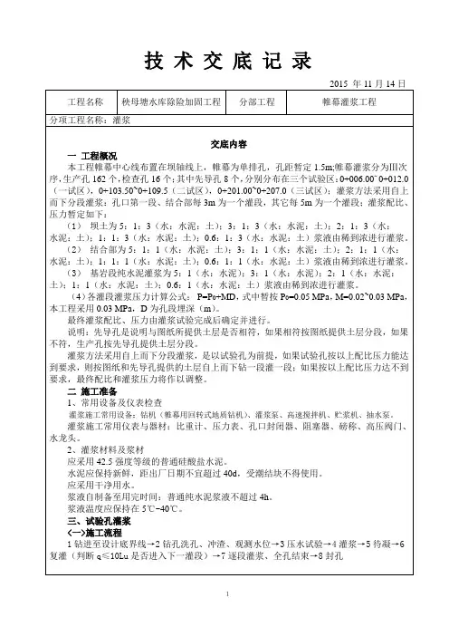帷幕灌浆技术交底