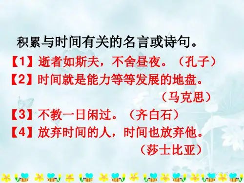 [最新版本]八年级语文部编版[下册]《时间的脚印》精品课件(共33张)