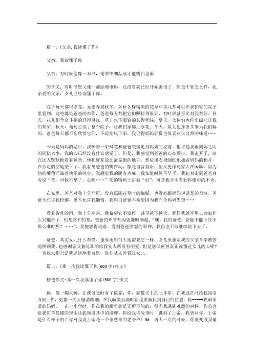 我读懂了父亲作文600字范文
