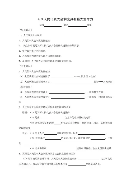 高中政治高二政治学案：4.3《人民代表大会制度具有强大生命力》(新人教版选修3)