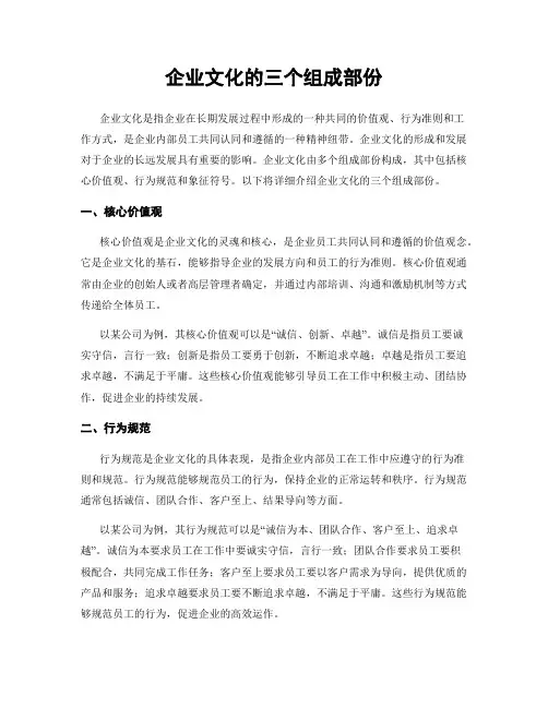 企业文化的三个组成部分