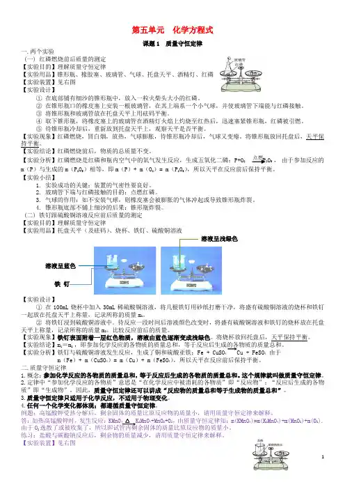 九年级化学上册 第5单元 化学方程式教案 (新版)新人教版