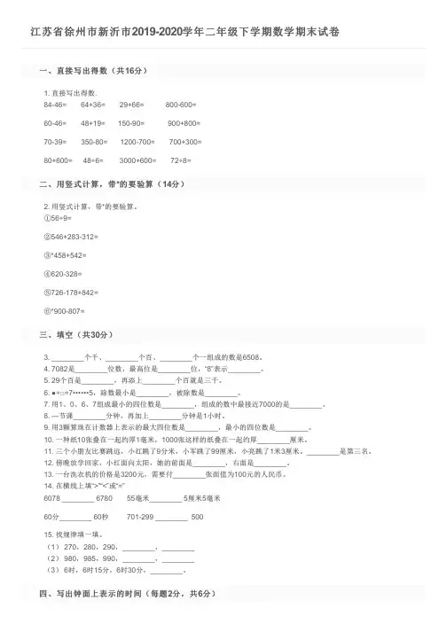江苏省徐州市新沂市2019-2020学年二年级下学期数学期末试卷及参考答案