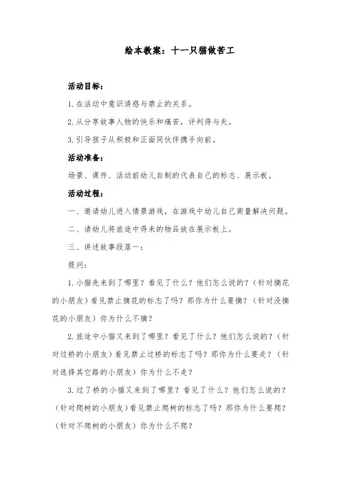 绘本教案：十一只猫做苦工
