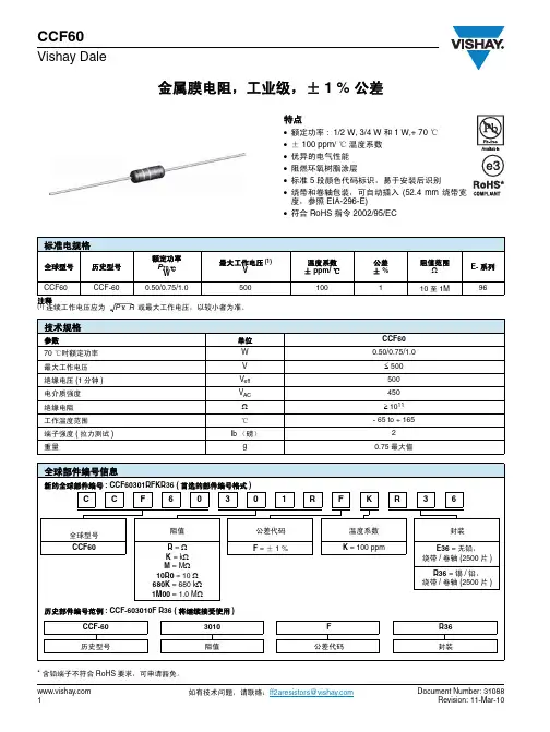 vishay CCF60 Vishay Dale 金属膜电阻 说明书