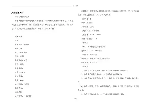 产品经理简历