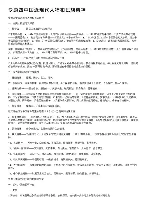 专题四中国近现代人物和民族精神