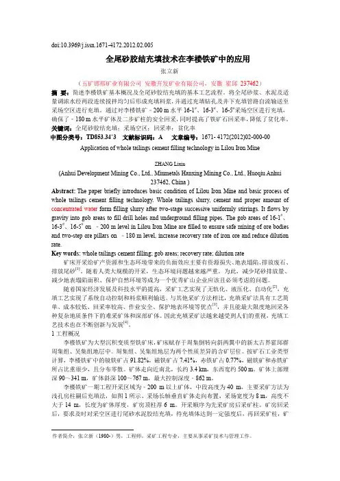全尾砂胶结充填技术在李楼铁矿中的应用-有色金属矿山部分