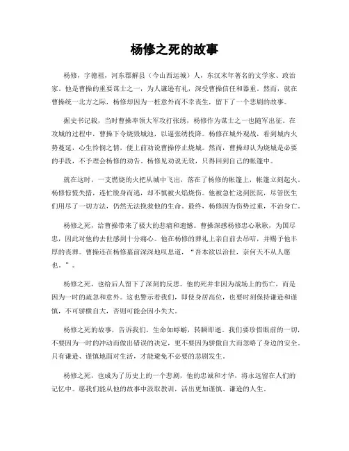 杨修之死的故事