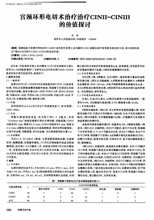 宫颈环形电切术治疗治疗CINⅡ～CINⅢ的价值探讨