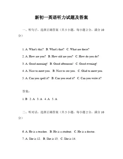 新初一英语听力试题及答案