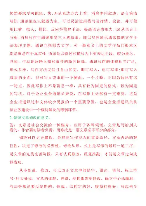 国开电大小学教育专科《阅读与写作(2)》形考任务一答案(直接上传版)