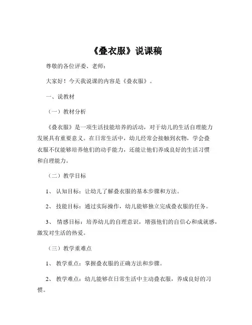 《叠衣服》说课稿