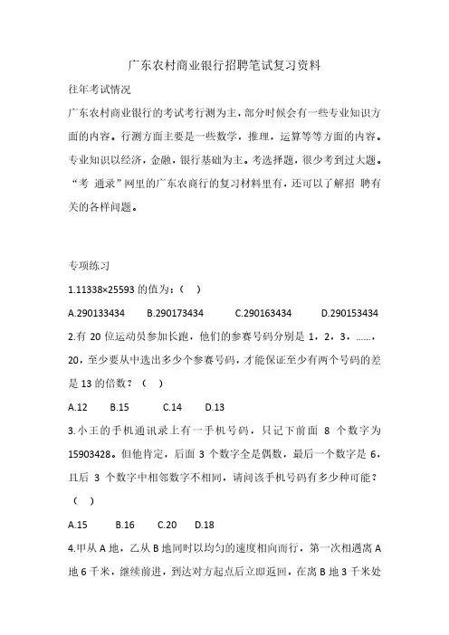 2019年广东农村商业银行校园招聘笔试复习资料