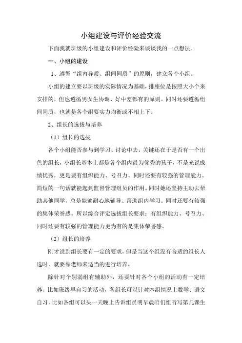 小组建设与评价_交流材料