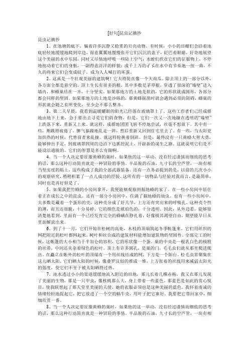 [好句]昆虫记摘抄