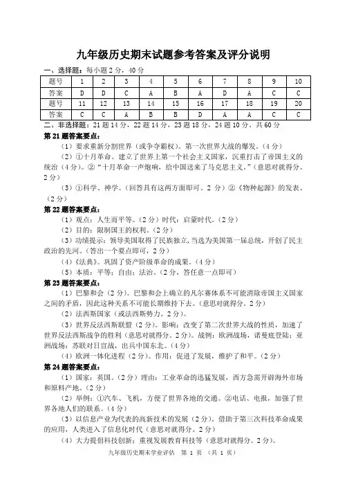2014--15上期末,九年级历史答案