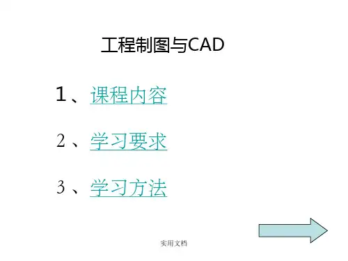 工程制图 制图基本知识