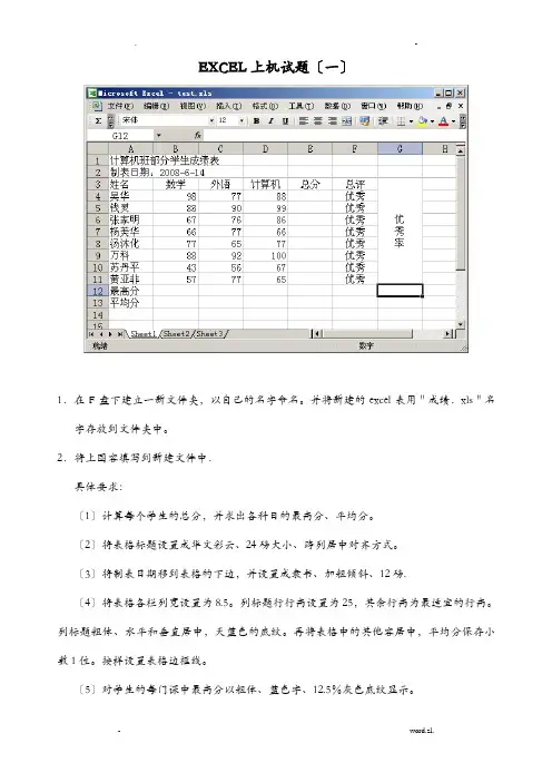 EXCEL数据处理竞赛试题