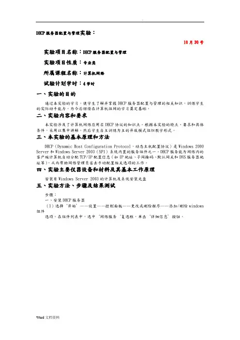 实验六DHCP服务器配置与管理实验