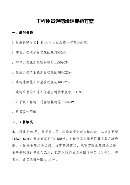 质量通病专项治理实施方案