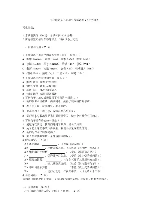 七年级语文上册期中考试试卷2(附答案)