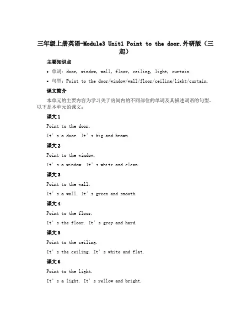 三年级上册英语-Module3 Unit1 Point to the door.外研版(三起)
