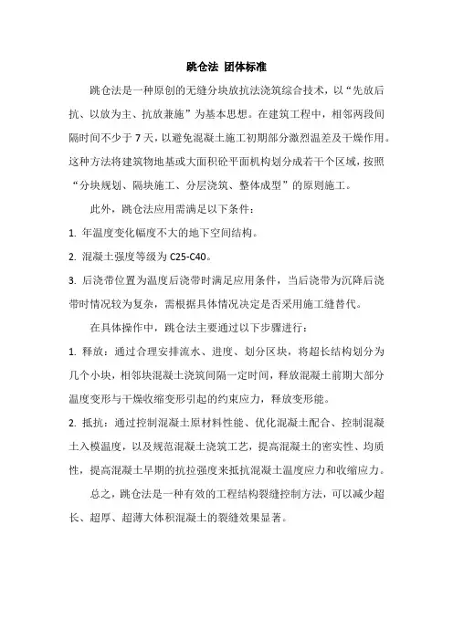 跳仓法 团体标准