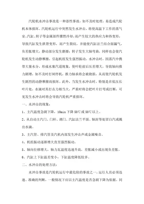 汽轮机发生水冲击原因分析及事故处理及预防措施