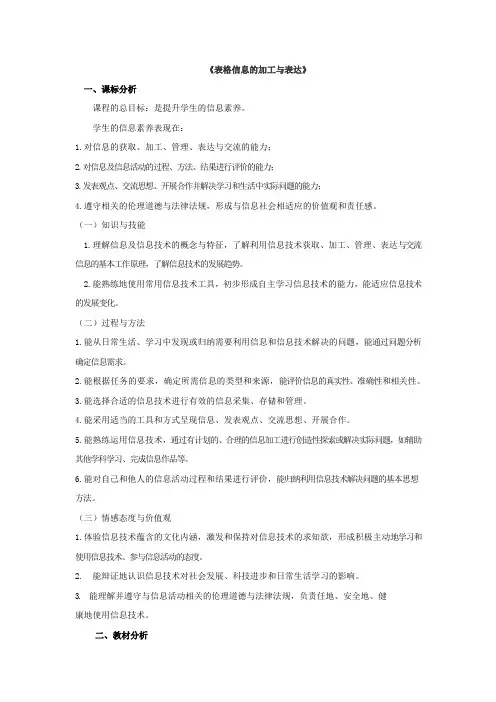 高中信息技术_3.2  表格信息的加工与表达教学设计学情分析教材分析课后反思