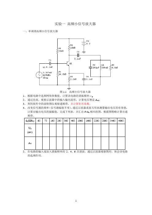 高频电路实验Multisim版含答案