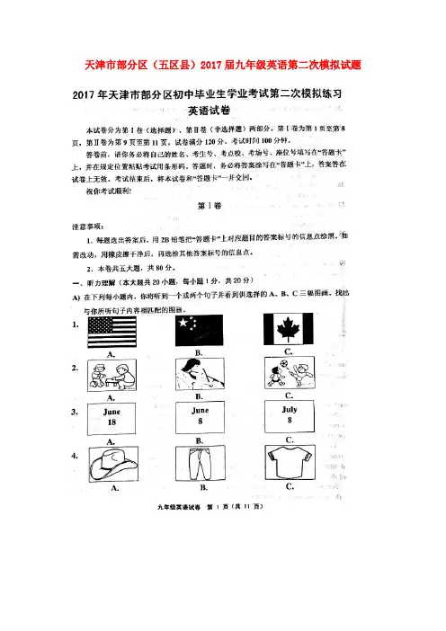 精选天津市部分区(五区县)2017届九年级英语第二次模拟试题(扫描版)