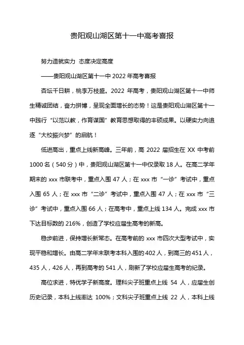 贵阳观山湖区第十一中高考喜报