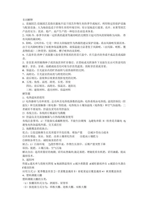 园艺设施学