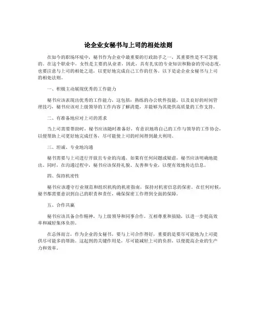 论企业女秘书与上司的相处法则