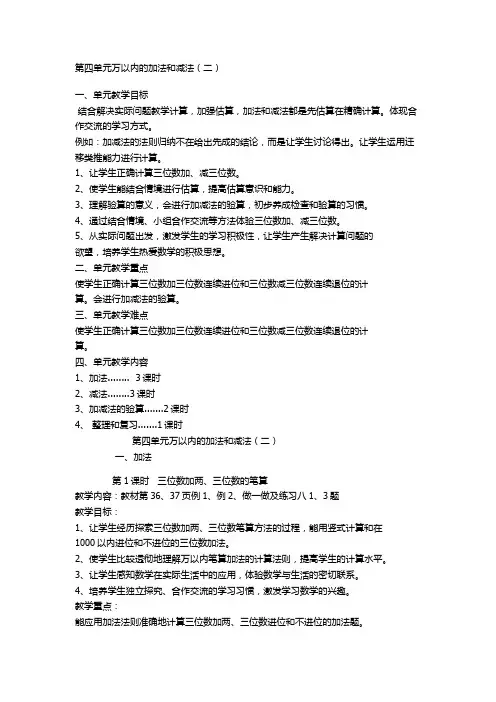 第四单元万以内的加法和减法(二)教案