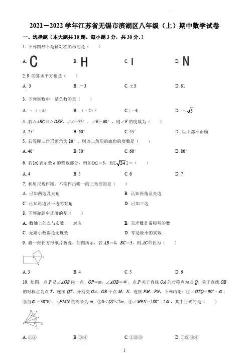 无锡市滨湖区2021-2022学年八年级上学期期中数学试题
