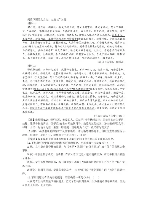 《国语》苏轼《士夑论》(节选)阅读训练及答案参考译文