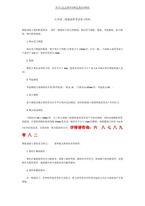 江苏省二级建造师考试复习资料
