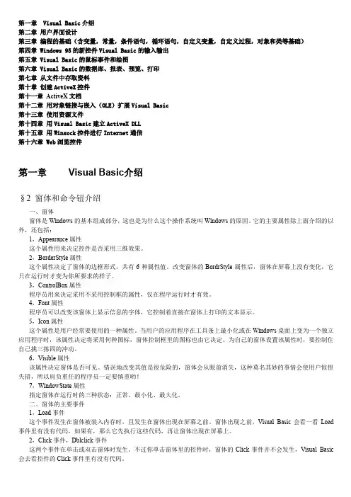 VB6.0详细讲义(VB6实用教程_VB6从入门到精通)
