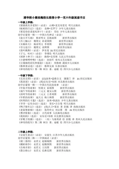 清华附小窦桂梅校长推荐小学一至六年级阅读书目