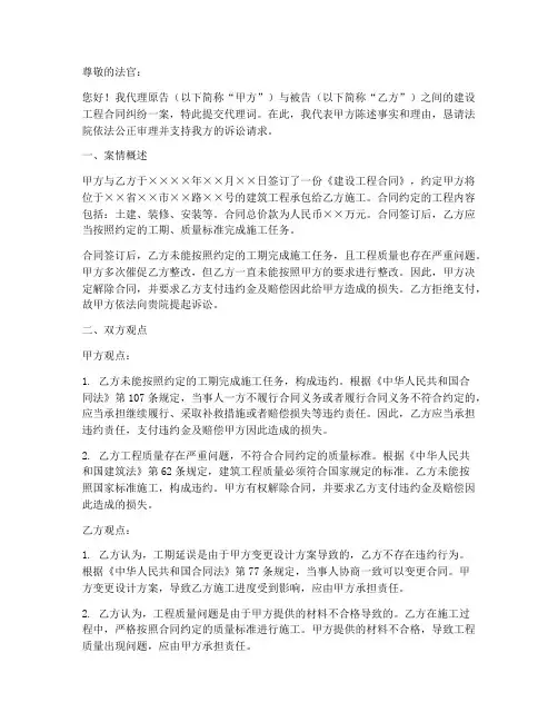 建设工程合同代理词模板